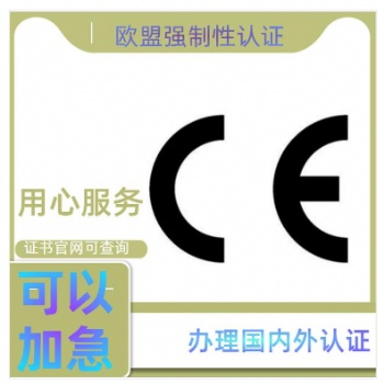 歐盟CE證書辦理價(jià)格