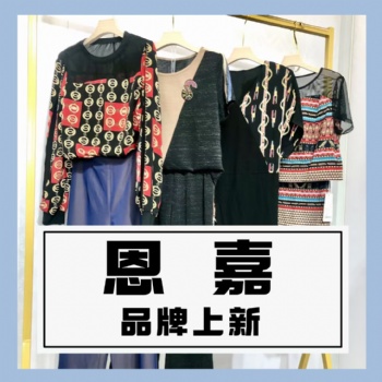 高品質(zhì)品牌折扣女裝【恩嘉】21夏秒殺上衣短裙褲連衣裙套裝成都服裝批發(fā)