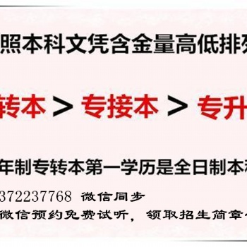 江蘇五年制專轉本、專接本、專升本含金量大有不同，千萬別選錯了！