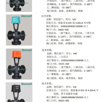 熱力電動(dòng)調(diào)節(jié)閥 空調(diào)暖通電動(dòng)閥