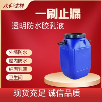 透明防水膠乳液墻面瓷磚石材水泥混凝土建筑透明防水膠耐高溫現(xiàn)貨