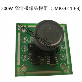 100-1300W人臉識別高清攝像頭JMRS-0110-B