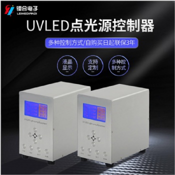 上海鐳合 UVLED點光源 UVLED固化光源