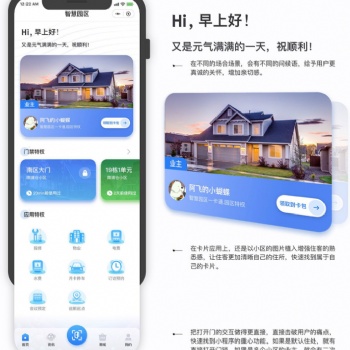 智慧社區(qū)軟件定制開發(fā)