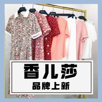 成都服裝批發(fā)香兒莎連衣裙女裝折扣短款長(zhǎng)款純棉碎花品牌折扣女裝