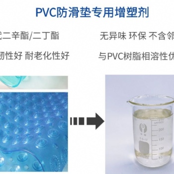 PVC浴室防滑墊增塑劑耐候耐污染環保抗老化增塑劑通過上海新國標