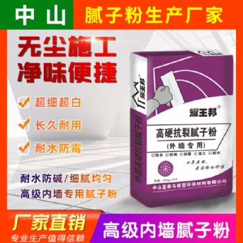 中山膩?zhàn)臃蹖?shí)力廠家質(zhì)量穩(wěn)定 現(xiàn)貨供應(yīng) 外墻高硬抗裂膩?zhàn)? width=