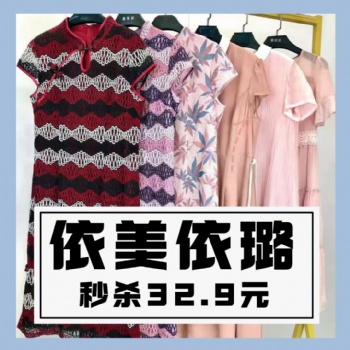 西南地區女裝批發【依美依璐】混批21夏上衣連衣裙成都服裝批發源