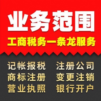 海南公司注冊-代理記賬-變更-注銷-資質代辦