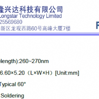 深紫外大功率6565殺菌UVD UVC LED燈珠-進口PW芯片