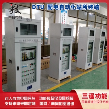 配電監控終端DTU，智能配電終端DTU屏，環網柜DTU，站所終端DTU