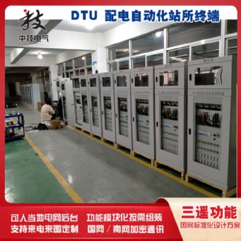 配電自動化DTU，DTU柜配網自動化，DTU裝置，配網自動化終端DTU