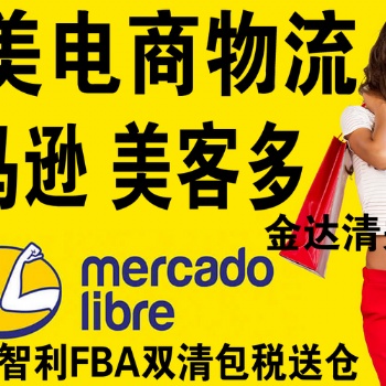 發貨到mercadolibre墨西哥FBA海運費雙清包稅計算方法，智利雙清包稅FBA墨西哥雙清包稅