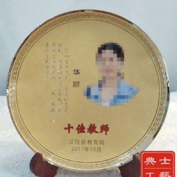 宜賓光榮從教禮品、教師評(píng)選活動(dòng)禮品、表彰大會(huì)紀(jì)念盤(pán)定做