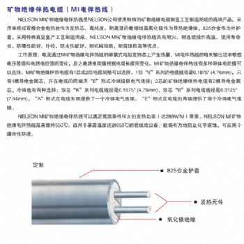 高溫電加熱MI825合金電伴熱