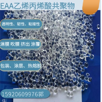 EAA 3004吹膜淋膜材料 電纜膜材料