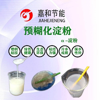 工業(yè)預(yù)糊化淀粉自產(chǎn)自銷廠家