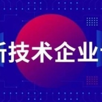 2021年廣州高新技術(shù)企業(yè)復(fù)審流程