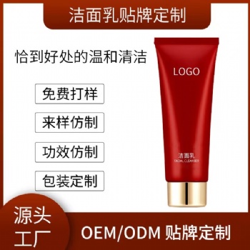 專業生產潔面乳OEM/ODM貼牌定制-廣州化妝品實力廠家