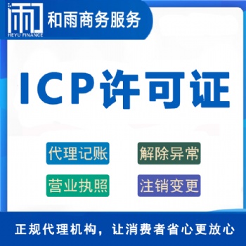 如何申請(qǐng)icp許可證流程