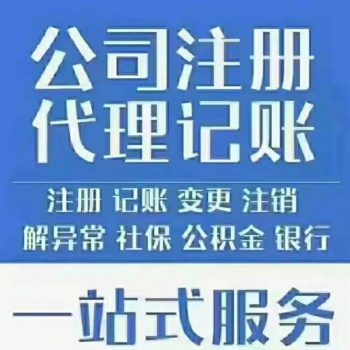 企業辦理、企業注冊服務、公司申辦條件