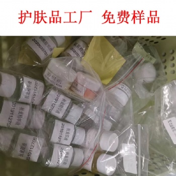 護膚品工廠 現貨供應 貼牌加工 免費樣品免費設計