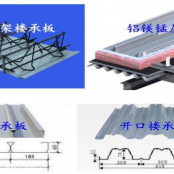 湖南可拆卸鋼筋桁架樓承板、長沙鋼筋桁架樓承板、郴州鋼筋桁架樓承板廠家可定制