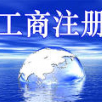 浦東南碼頭附近找一家財務公司、聯(lián)系方式、注冊地址