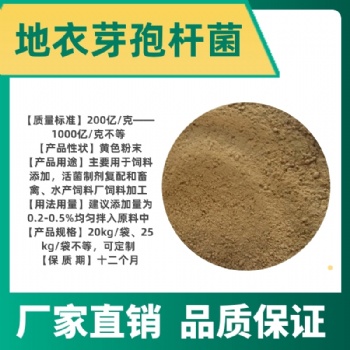 地衣芽孢桿菌在家禽家畜水產養殖方面有作用和優勢