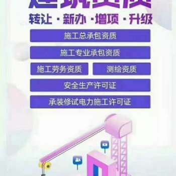 辦理建筑市政公用工程總承包三級資質(zhì)