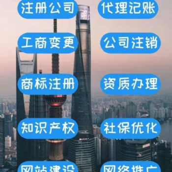 上海工商注冊，工商變更