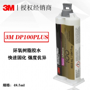 3M dp100Plus雙組份結(jié)構(gòu)膠 快速固化透明柔軟雙組份金屬環(huán)氧膠