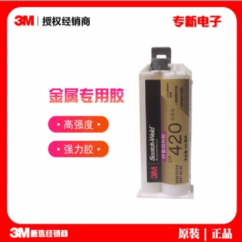 3m dp420環氧樹脂結構膠粘劑 DP420雙組份耐高溫快速固化ab膠