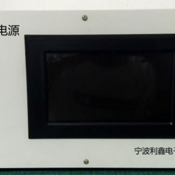 寧波利鑫電子LX-32100高頻數(shù)字電源