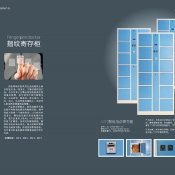 供應(yīng)指紋寄存柜，電子存包柜
