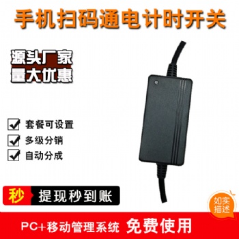 隨即付二維碼掃碼支付控制器4G掃碼支付電源開關(guān)