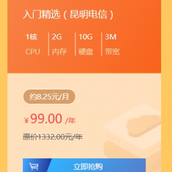 云南本地服務器1H2G10G3M云服務器99元/年