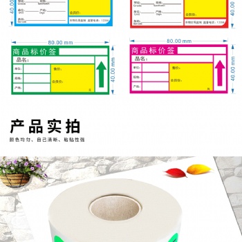 超市標簽超市商品標簽超市用不干膠標簽廠家定制