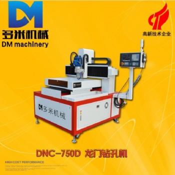 龍門型數控鉆孔機 全自動鉆孔機 非標訂制 DNC-750D