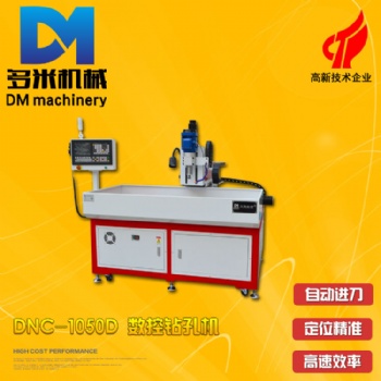 小型高轉速鉆孔機 全自動數控鉆孔機 高精度 非標訂制