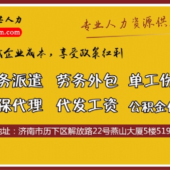 山東代發工資薪酬外包薪酬優化薪酬管理