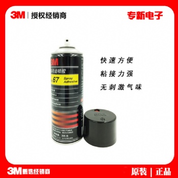 3m 67噴膠 低霧噴涂汽車頂棚多用途復(fù)合型膠水 3m67#輕質(zhì)材料噴膠