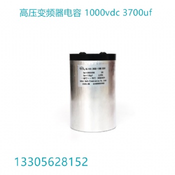 定制 儲能電容DCLINK 1000VDC 3700UF風能發電用變頻器電容器