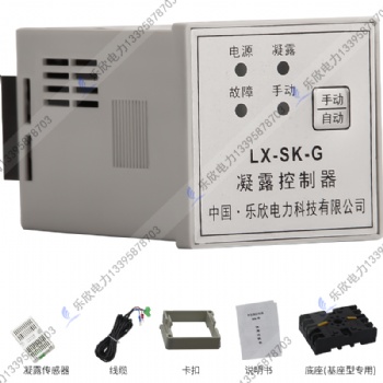 樂(lè)欣 溫控器濕度控制器配電柜除濕NK防凝露SK1 純英文可出口