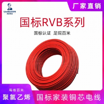 阻燃電線RVB 監(jiān)控電源線紅黑線LED電線1.5平方平行線花線國(guó)標(biāo)銅芯