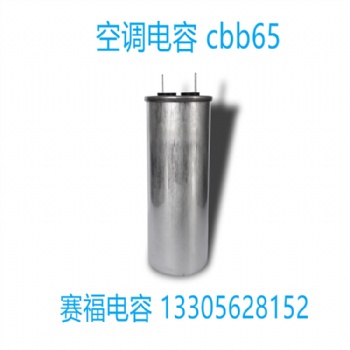 廠家生產空調壓縮機電容 電機啟動電容cbb65 450v 50uf