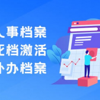 檔案調轉進京存檔 新建檔案 新建檔案 檔案資料補全