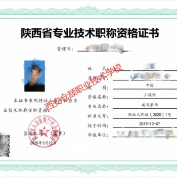 2021年陜西省工程系列職稱評(píng)審基本標(biāo)準(zhǔn)解讀