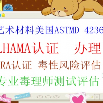 藝術材料亞馬遜美國站LHAMA認證畫筆膠水ASTMD4236檢測報告