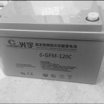 光宇蓄電池6-GFM-120C/12V120AH應急通訊電源 UPS密封式電瓶